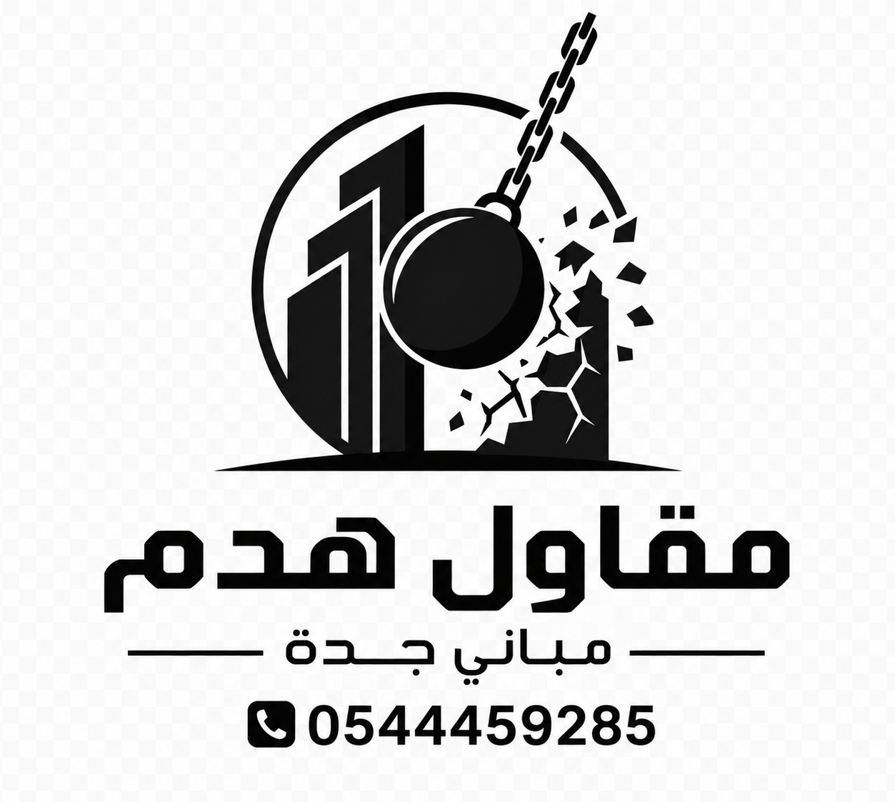 مقاول هدم مباني في جدة